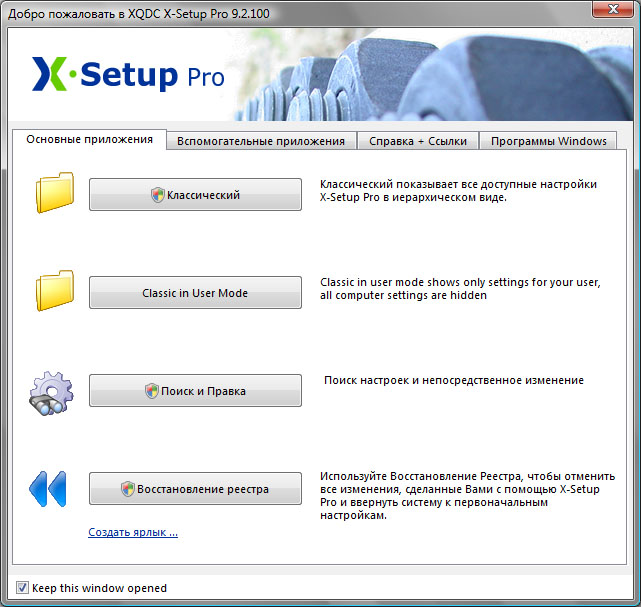 X-Setup Pro 9.2.100 + RUS. X-Setup - мощная программа для тонкой